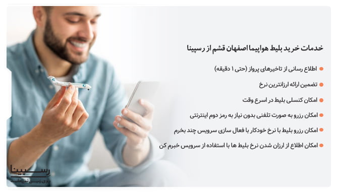 خدمات ارائه شده برای رزرو بلیط قشم اصفهان رسپینا